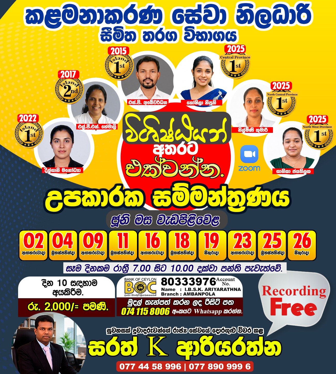 වයඹ පළාත් කළමනාකරණ සේවා නිලධාරී සීමිත 2026