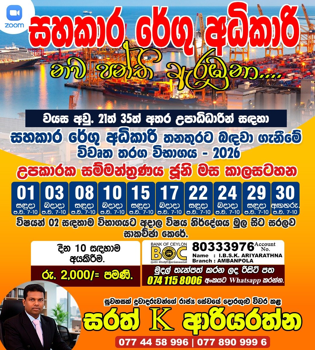 සහකාර රේගු අධිකාරි 2026