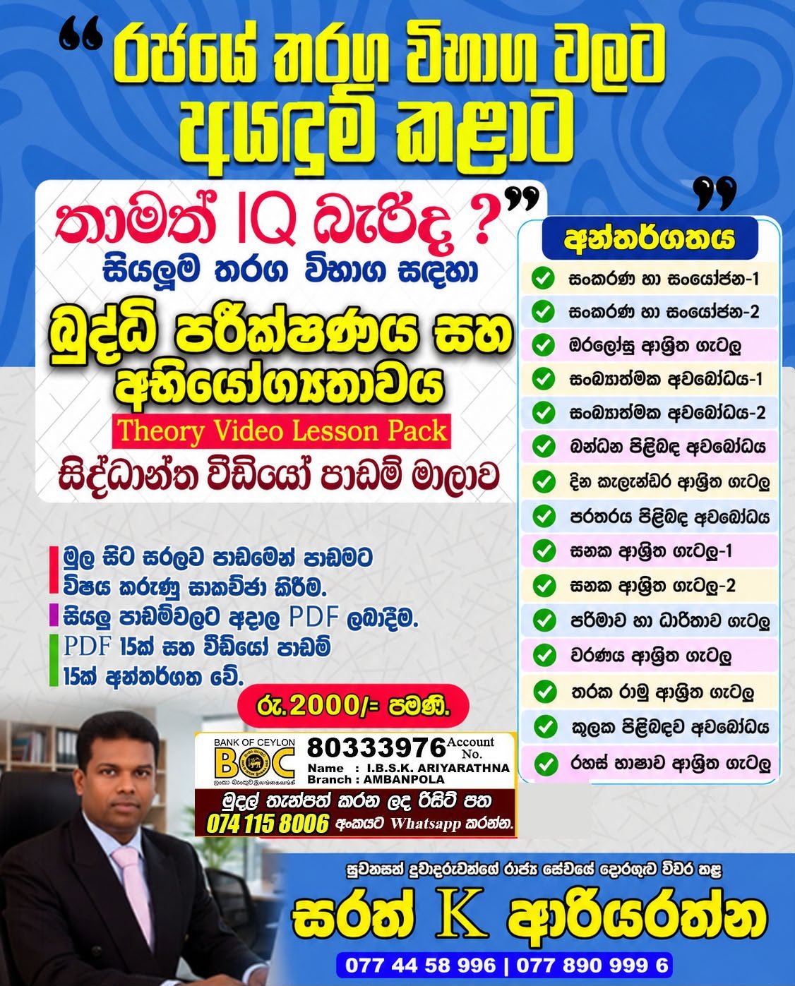 IQ THEORY පාඨමාලාව