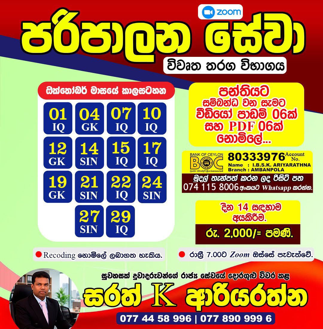 🔊  පරිපාලන සේවා විවෘත සම්මන්ත්‍රණ මාලාව